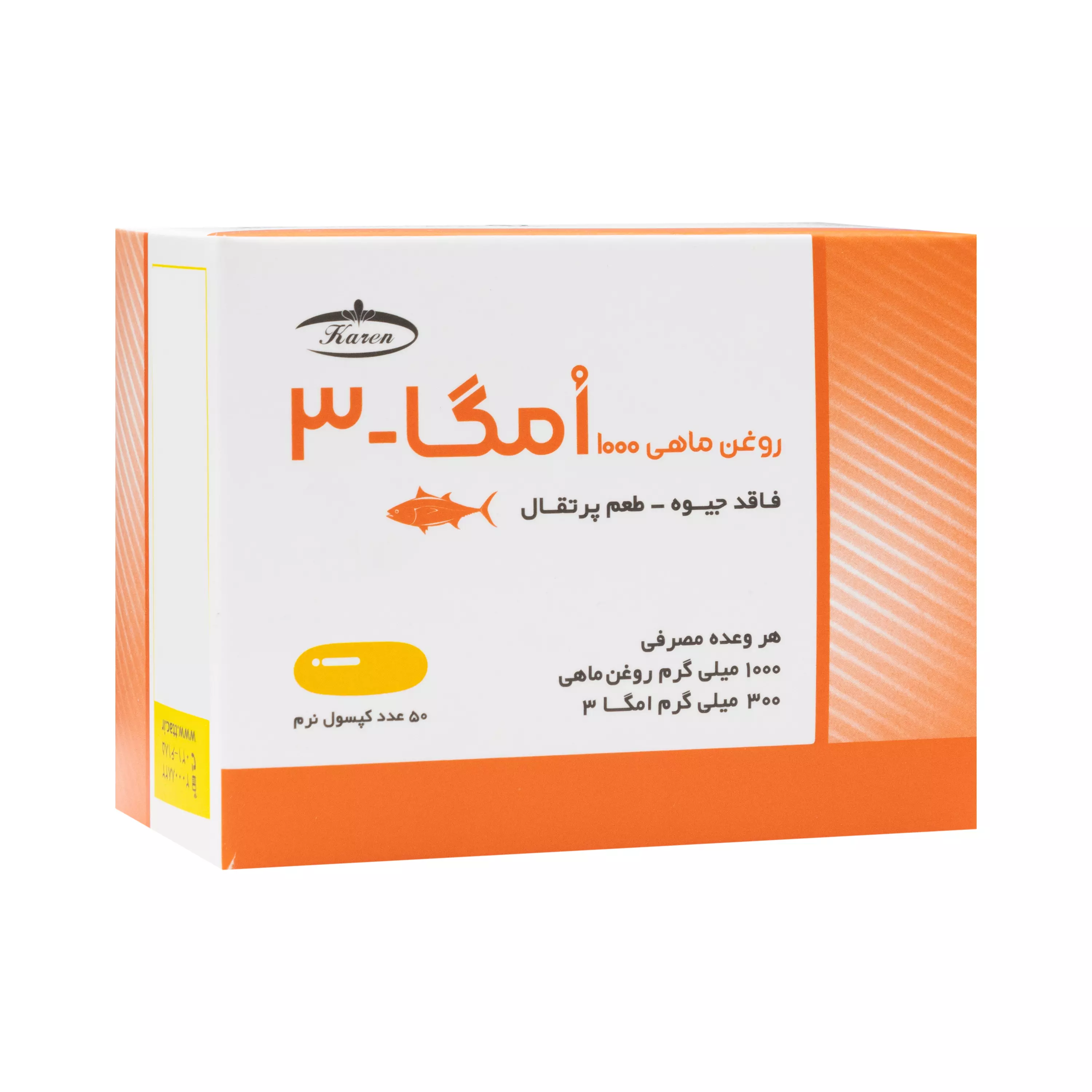 کپسول نرم امگا 3 روغن ماهی 1000 میلی گرم کارن